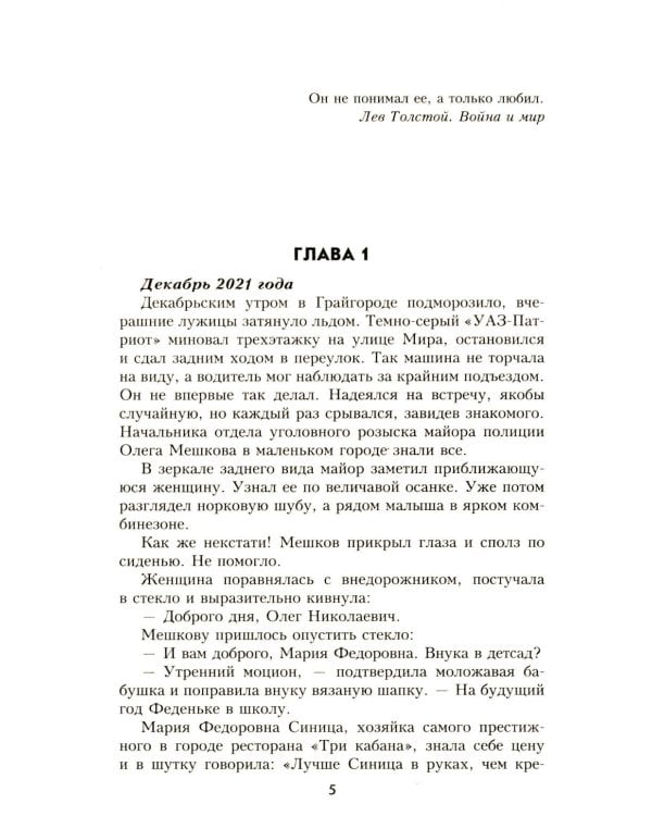 Война и любовь: роман