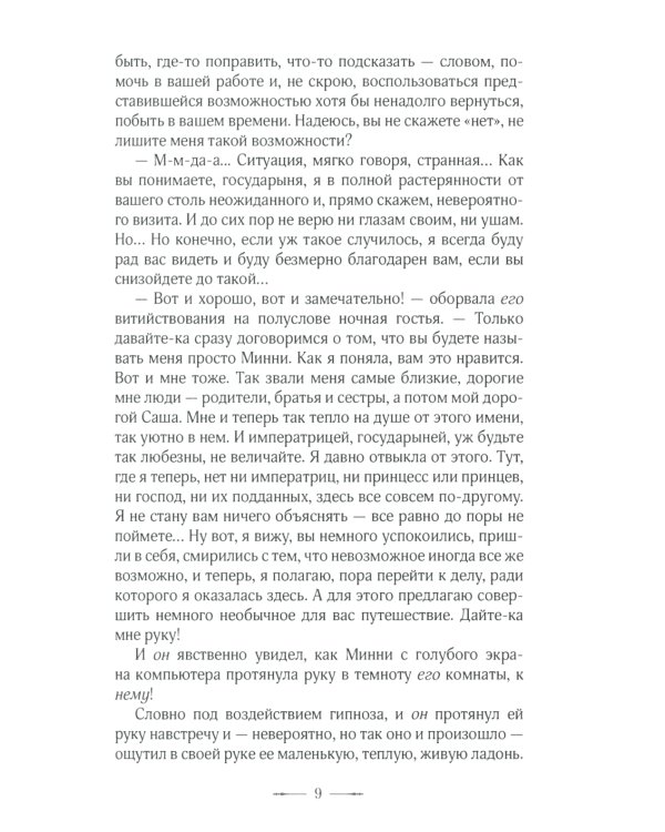 Mini. Призвание - любить: роман. 2-е изд