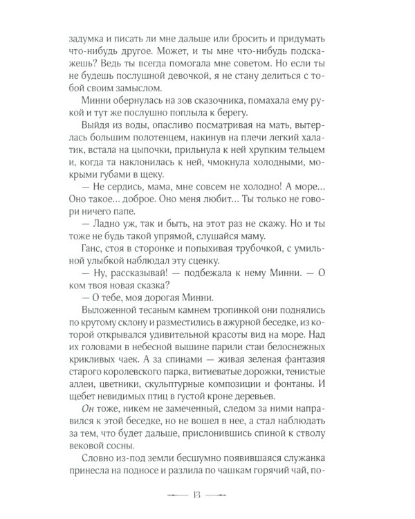 Mini. Призвание - любить: роман. 2-е изд