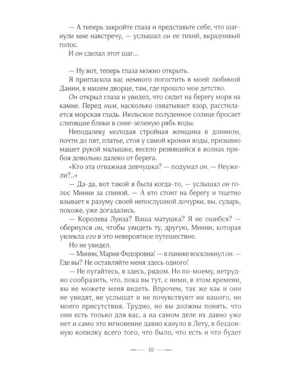 Mini. Призвание - любить: роман. 2-е изд