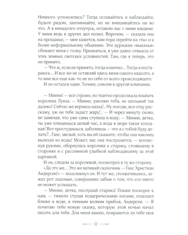 Mini. Призвание - любить: роман. 2-е изд