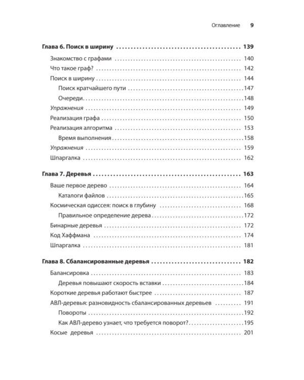 Грокаем алгоритмы. 2-е изд