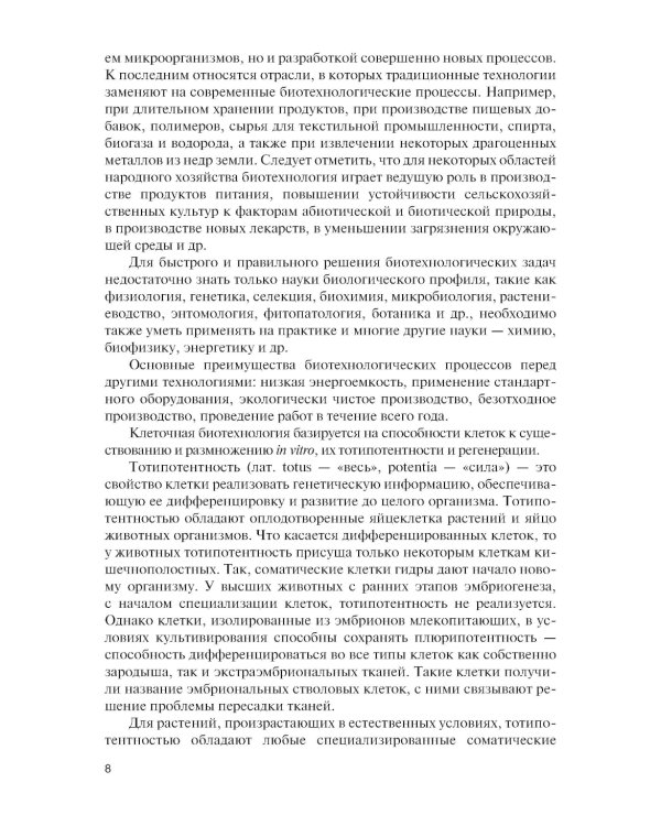 Культура тканей и клеток растений: Учебник