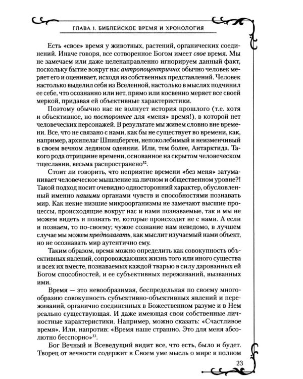 Всемирная история человечества. Библия и народы мира. В 2 т. Т. 1