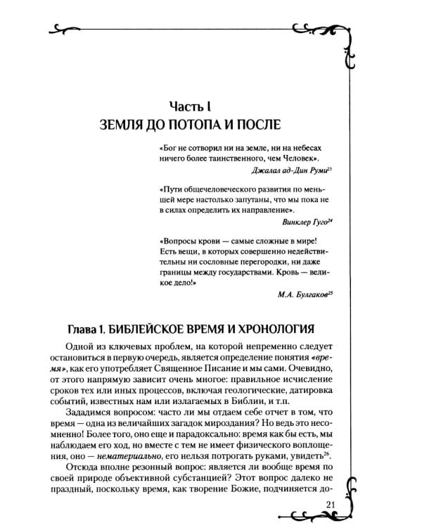 Всемирная история человечества. Библия и народы мира. В 2 т. Т. 1