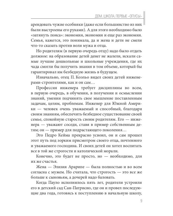 Культовый… (Пауло Коэльо: биография)