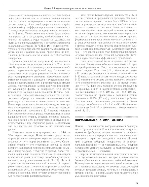 Рентгенодиагностика заболеваний легких у новорожденных и недоношенных детей: Учебное пособие