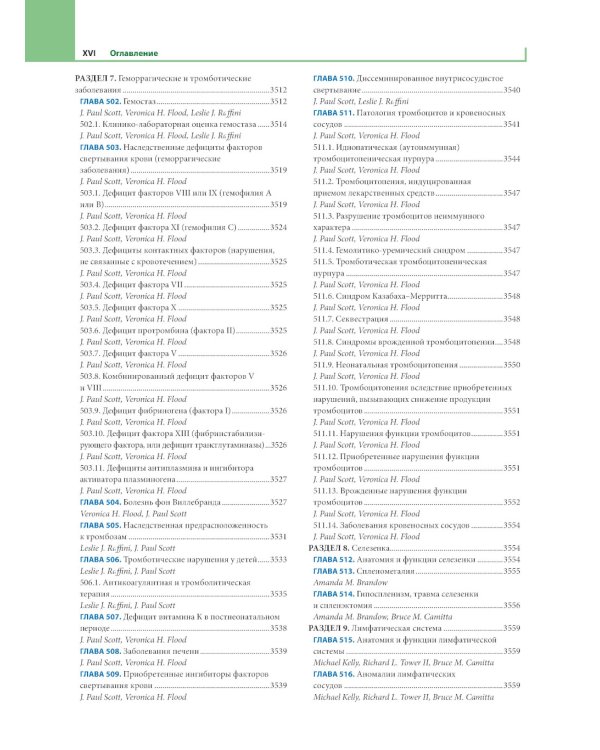 Педиатрия по Нельсону. В 4 т. Т. 3
