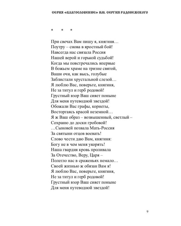Не отрекайся от себя: поэтический сборник