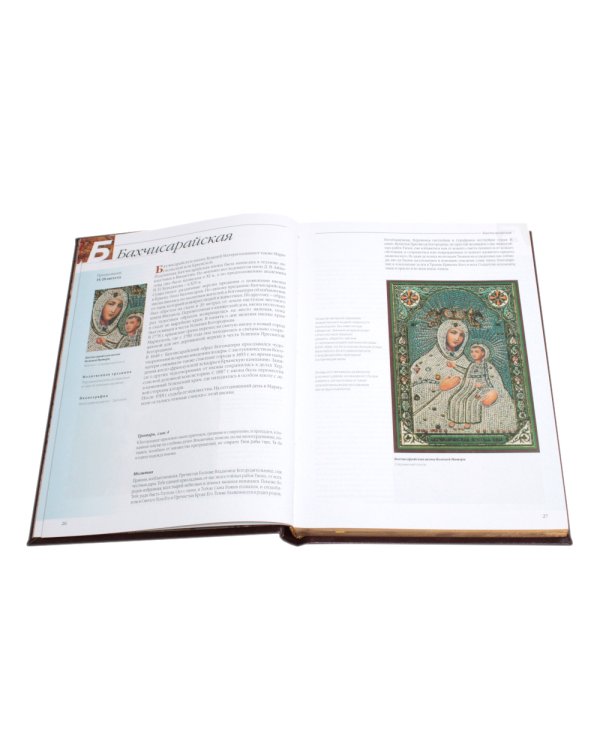 Чудотворные иконы Пресвятой Богородицы  (кожа, гранатовая, золотой обрез, тиснен.)