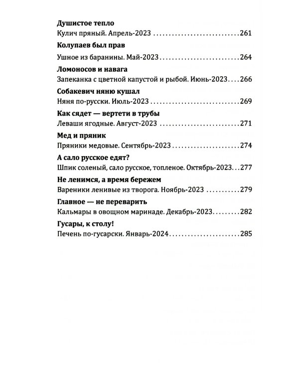 Книга о русской здоровой пище. Рецепты от Максима Сырникова
