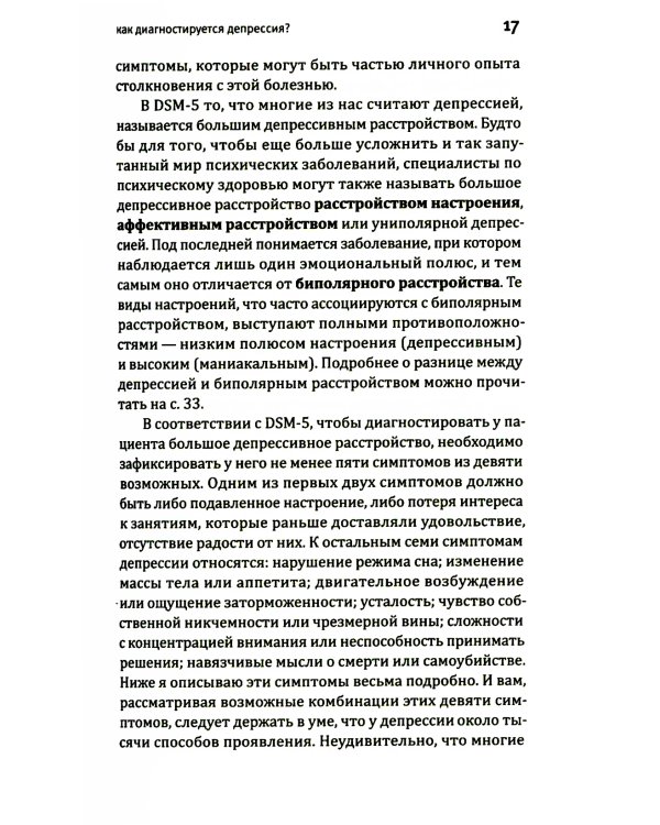 Это депрессия. Полное руководство для тех, кто хочет понять депрессию