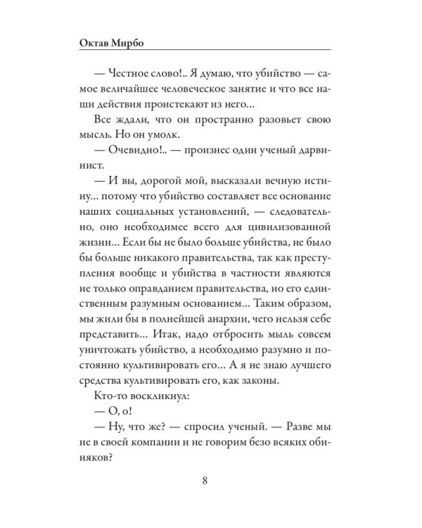 Сад мучений