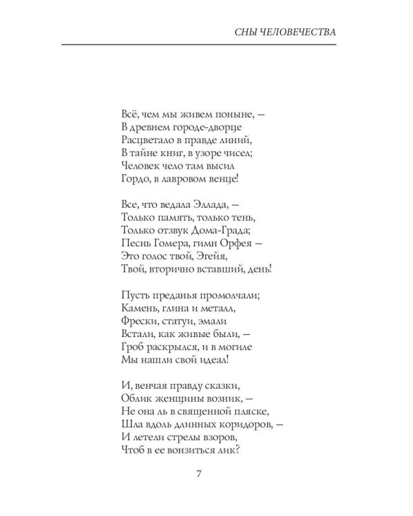 Сны человечества