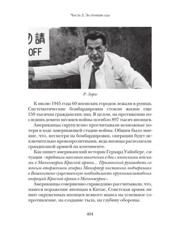 Кровавые скрижали японского милитаризма. Токийский и Хабаровский процессы