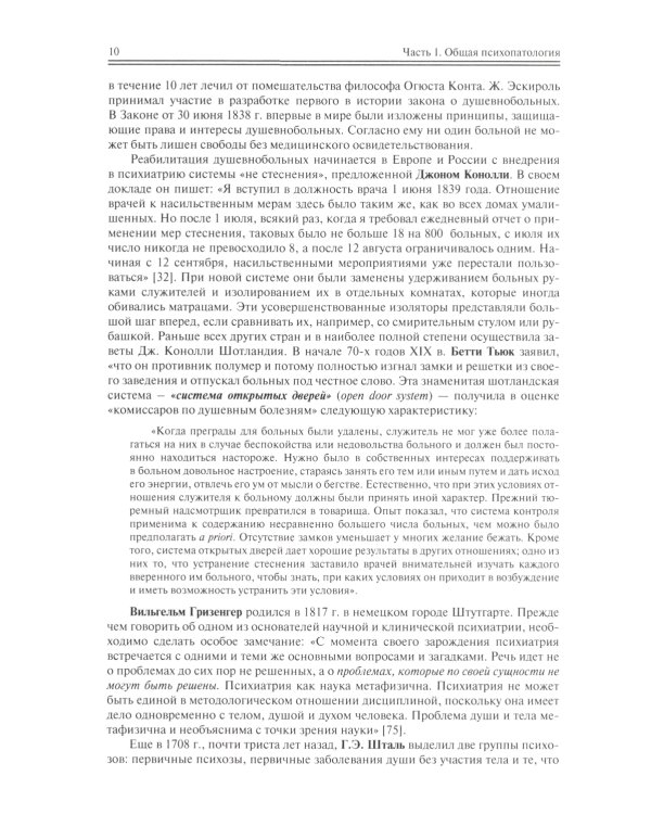 Школа молодого психиатра: Избранные главы общей психопатологии и частной психиатрии