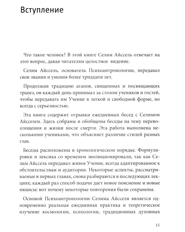 Великая книга реинкарнации