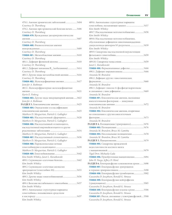 Педиатрия по Нельсону. В 4 т. Т. 3