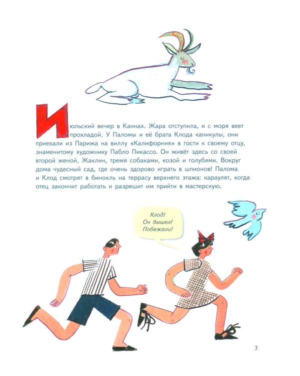 Пабло Пикассо. Мальчик из Малаги