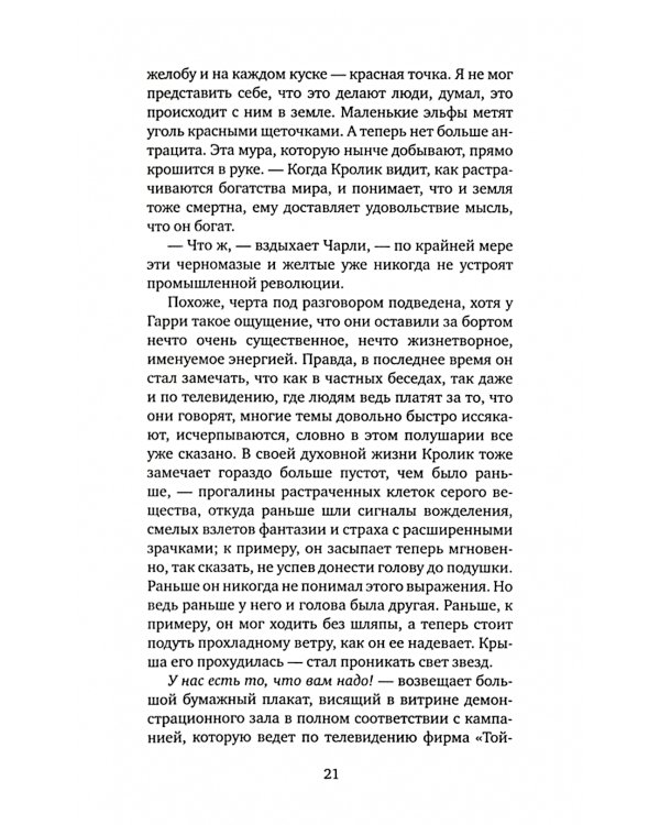 Кролик разбогател: роман