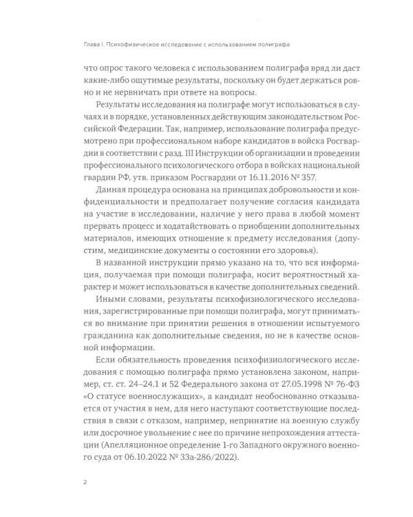 Об отдельных средствах доказывания в судебном процессе. Кн. 2
