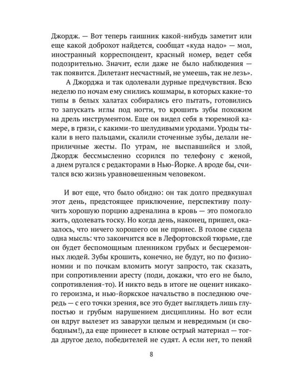 Боги Багдада