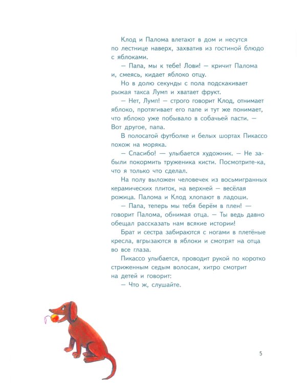 Пабло Пикассо. Мальчик из Малаги