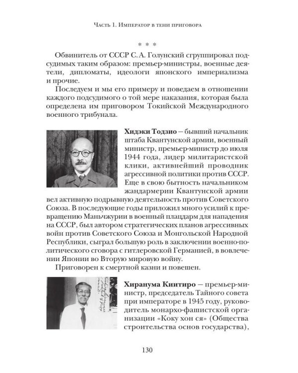 Кровавые скрижали японского милитаризма. Токийский и Хабаровский процессы