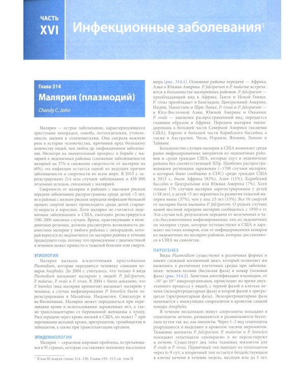 Педиатрия по Нельсону. В 4 т. Т. 3