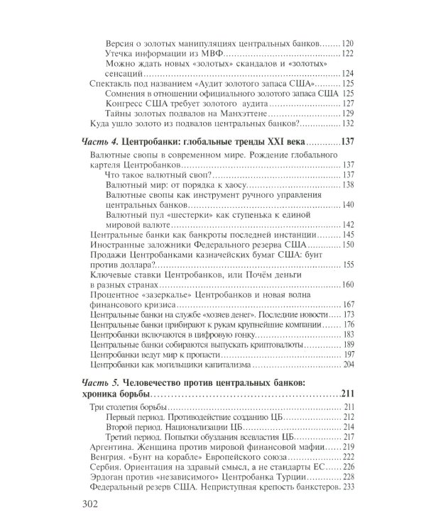 Центробанки на службе "хозяев денег". В 2 кн. (комплект из 2-х книг)