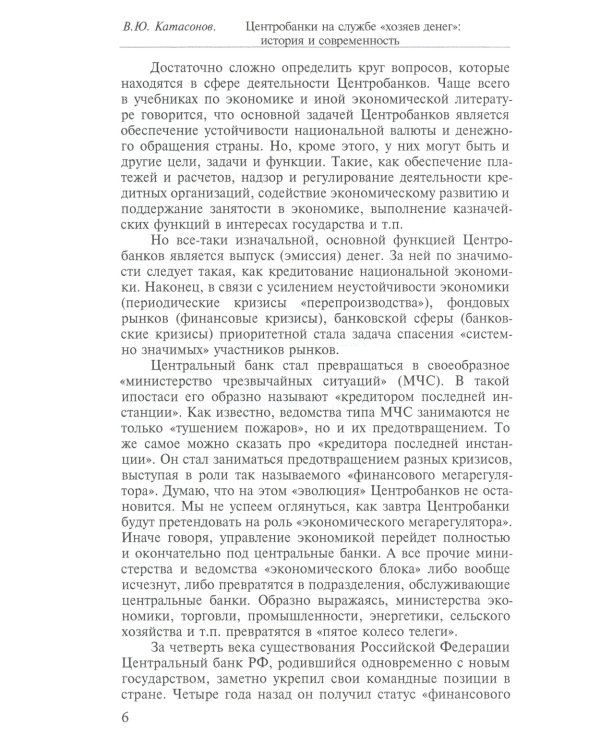 Центробанки на службе "хозяев денег". В 2 кн. (комплект из 2-х книг)