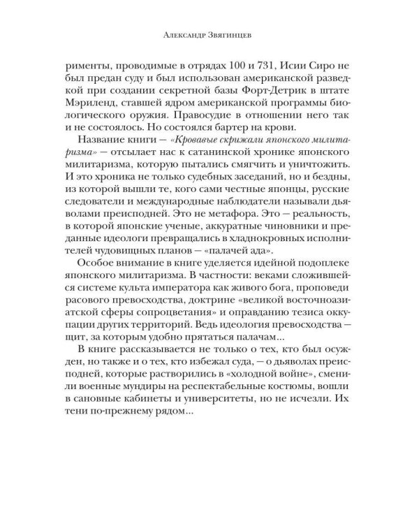 Кровавые скрижали японского милитаризма. Токийский и Хабаровский процессы