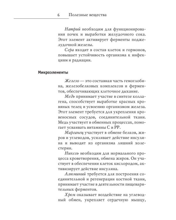 Диета долгожителя. Вегетарианская кухня