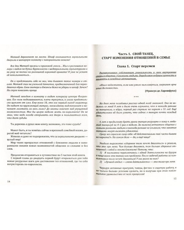 Психология отношений в семье. Танец и целительные объятия