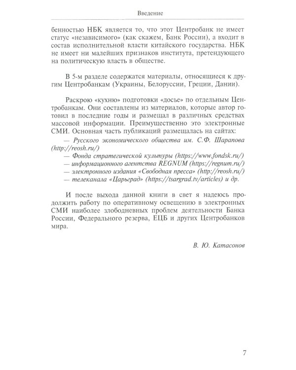 Центробанки на службе "хозяев денег". В 2 кн. (комплект из 2-х книг)