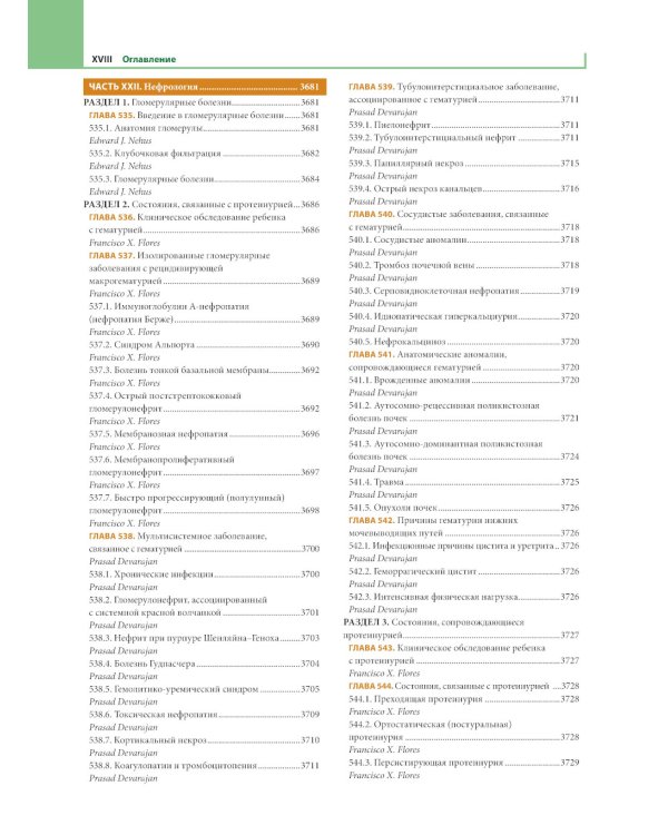 Педиатрия по Нельсону. В 4 т. Т. 3