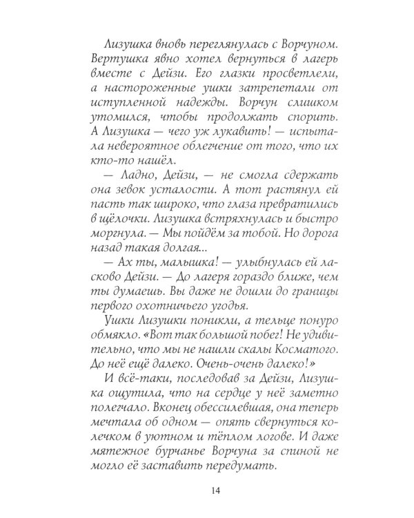 Коты-воители. Отверженные. Затмение