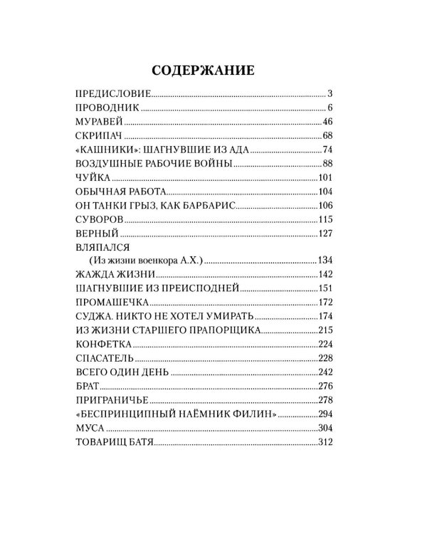 Штрихи к портрету войны