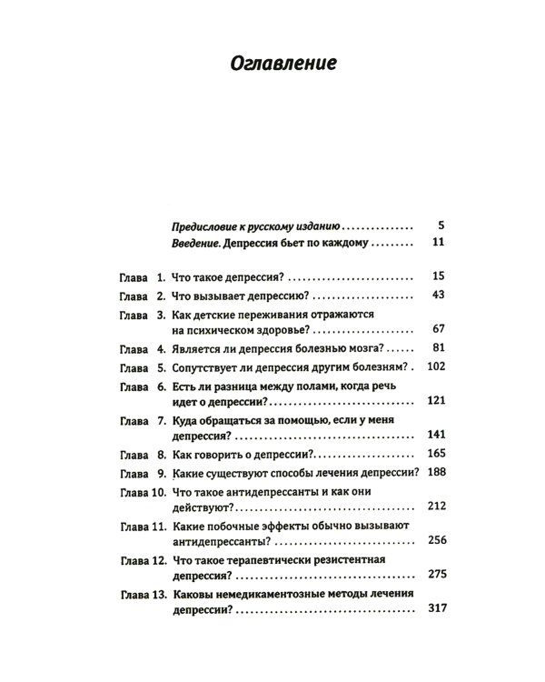 Это депрессия. Полное руководство для тех, кто хочет понять депрессию