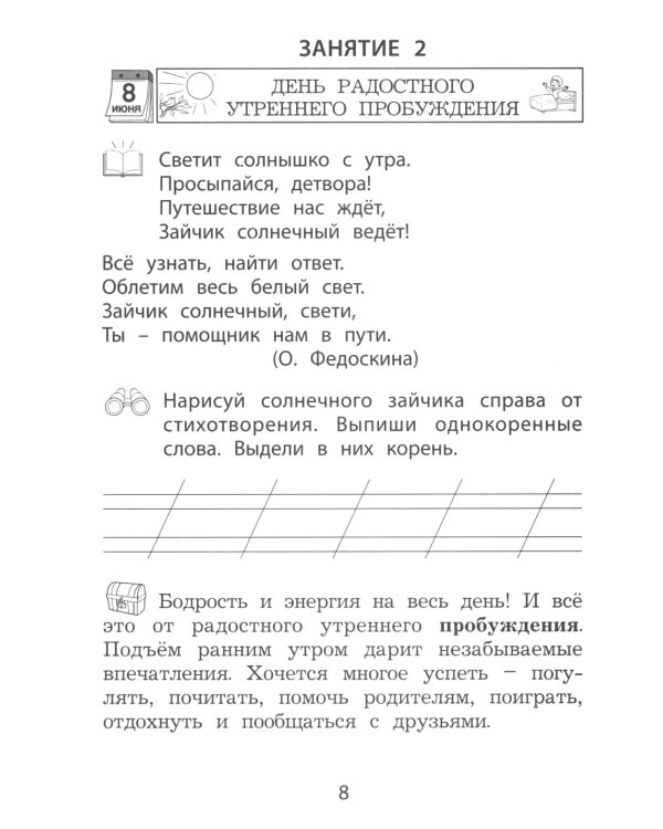 Летние занятия после 2 кл. Просто твой праздник: Учебное пособие