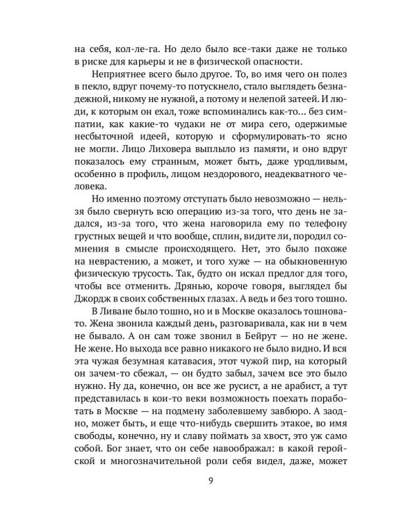 Боги Багдада