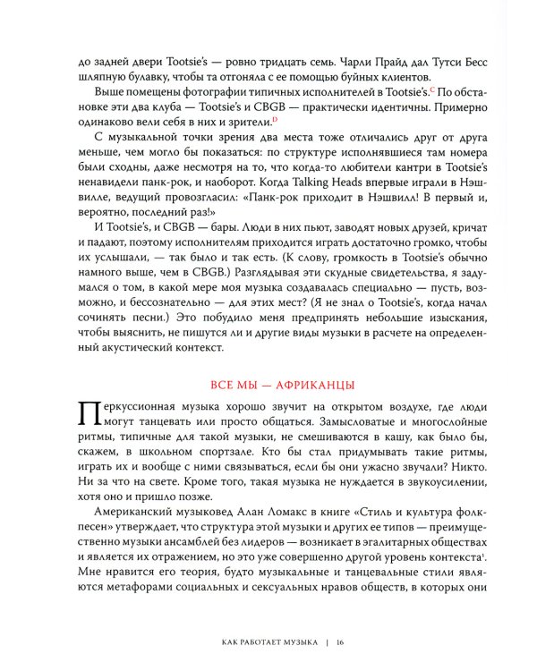 Как работает музыка