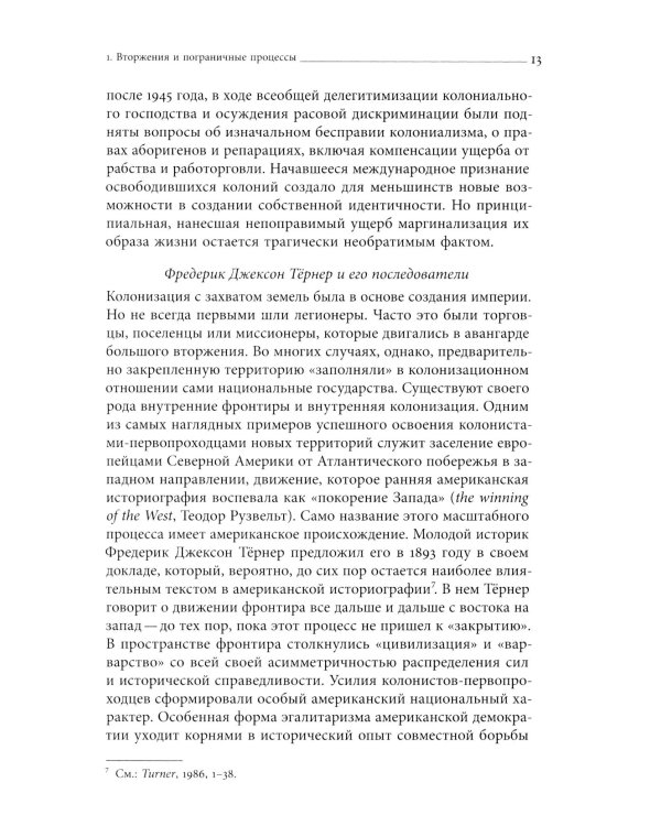 Преображение мира. История XIX столетия. Т.2: Формы господства