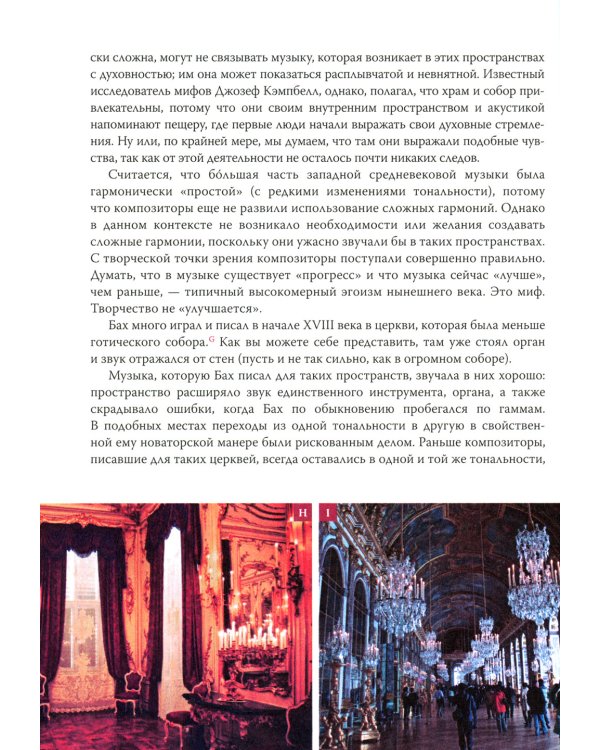 Как работает музыка