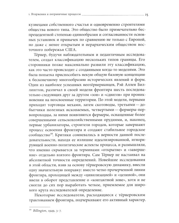 Преображение мира. История XIX столетия. Т.2: Формы господства