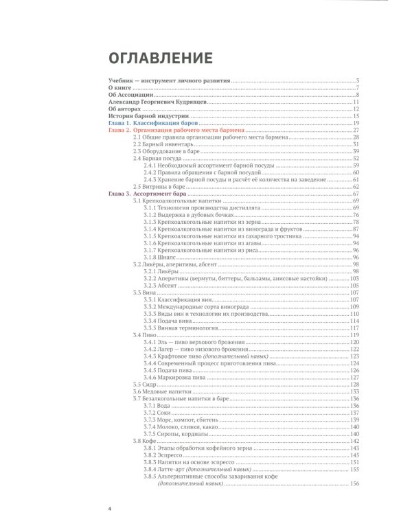 Учебник бармена