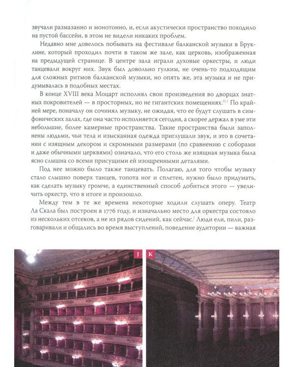 Как работает музыка