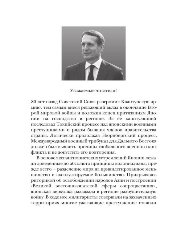Кровавые скрижали японского милитаризма. Токийский и Хабаровский процессы