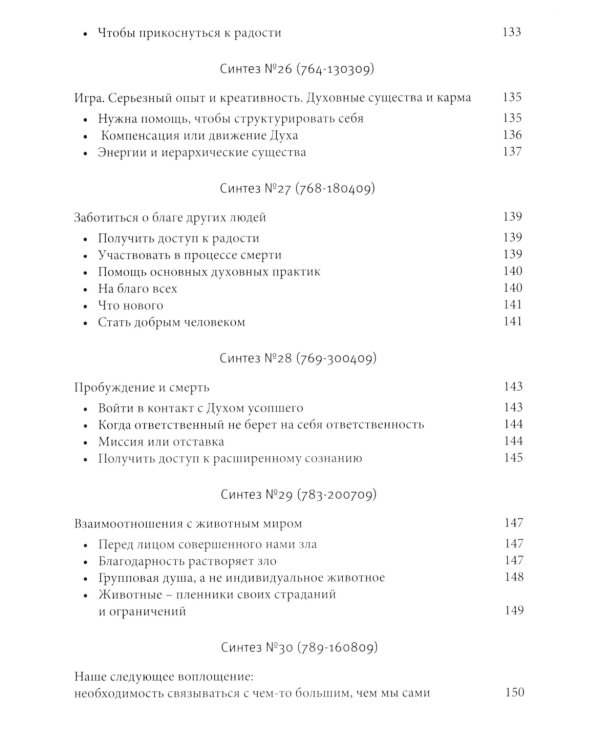 Великая книга реинкарнации