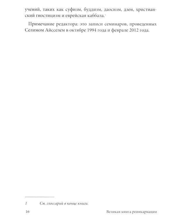 Великая книга реинкарнации